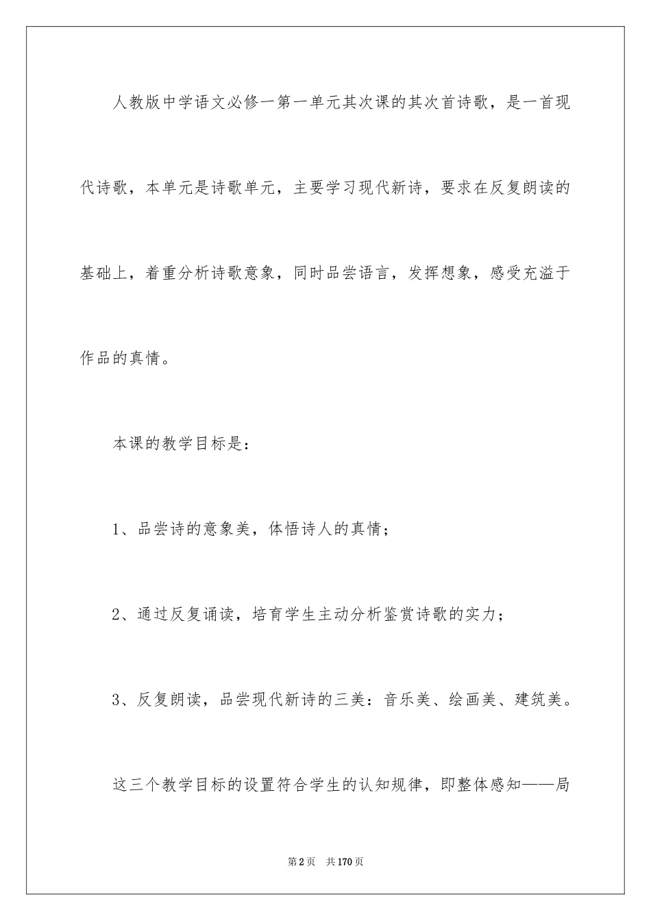 2024再别康桥说课稿_2_第2页