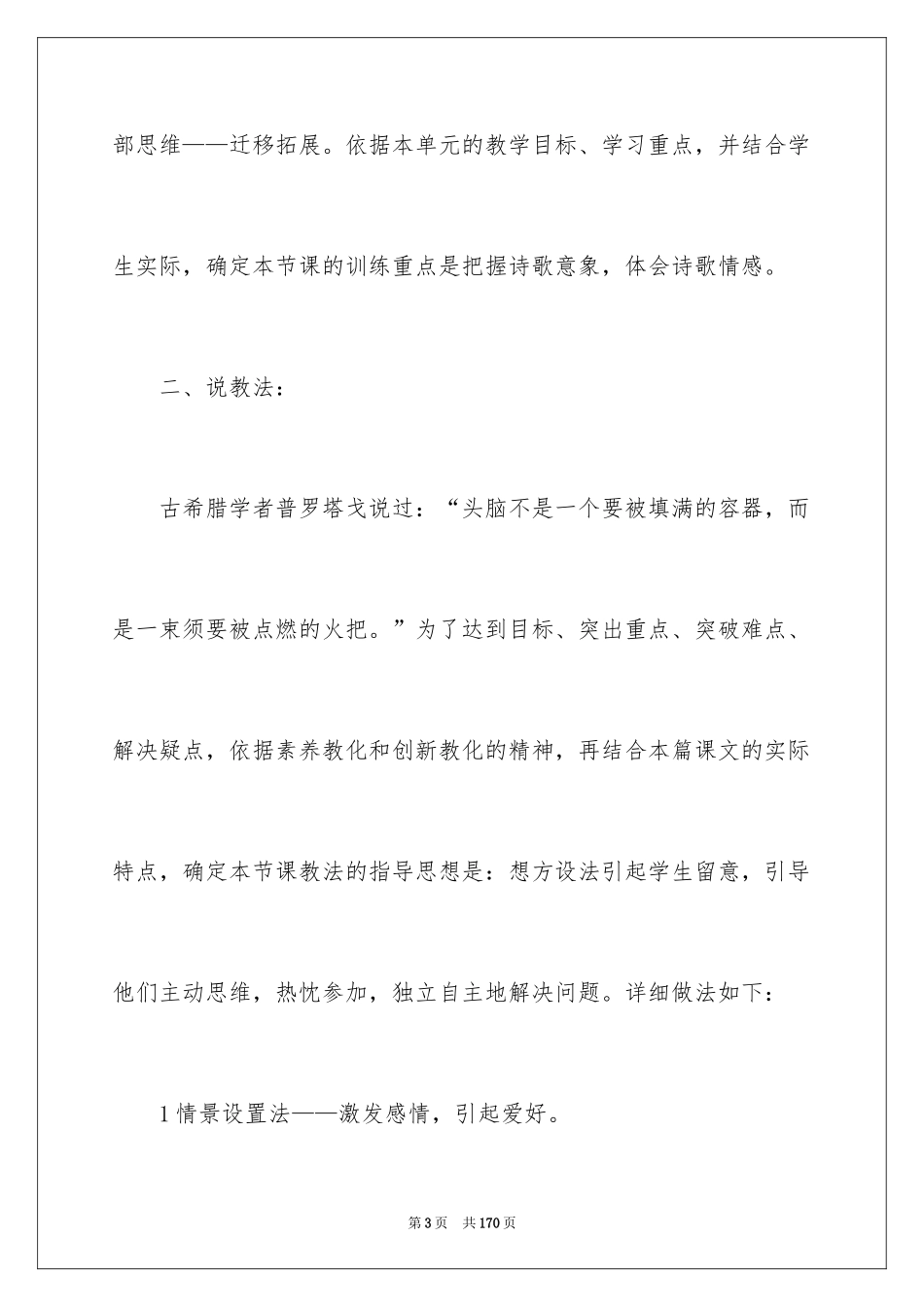 2024再别康桥说课稿_2_第3页