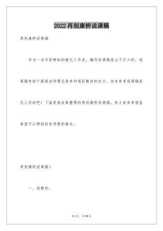 2024再别康桥说课稿_2