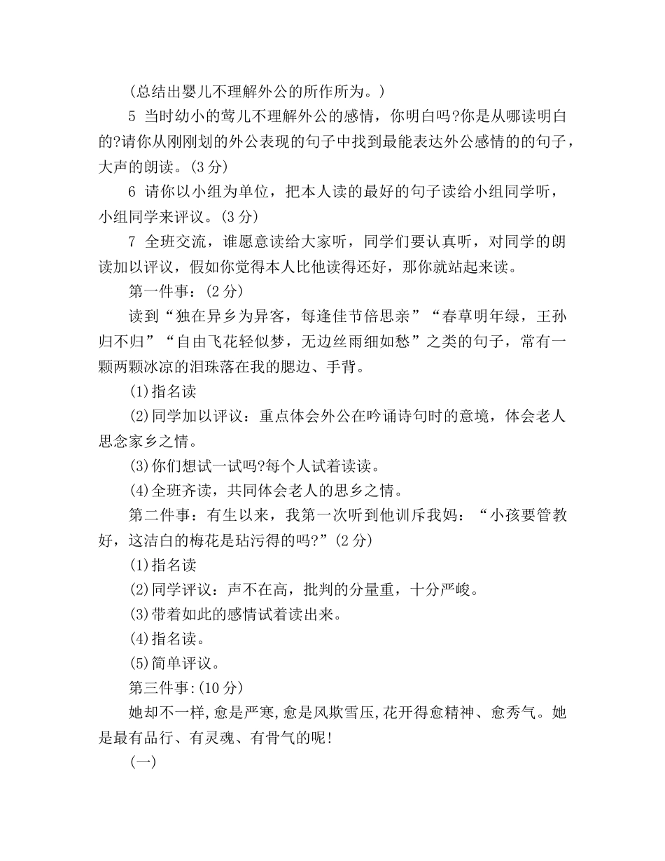 教案人教版五年级上册语文《梅花魂》第二课时教学设计一 _第2页