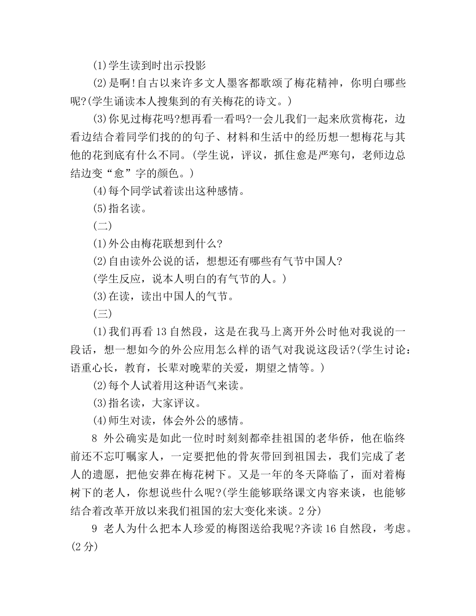 教案人教版五年级上册语文《梅花魂》第二课时教学设计一 _第3页