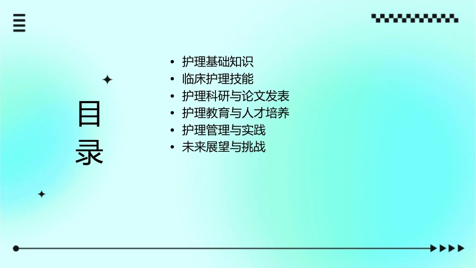 好发表医学核心期刊护理课件_第2页