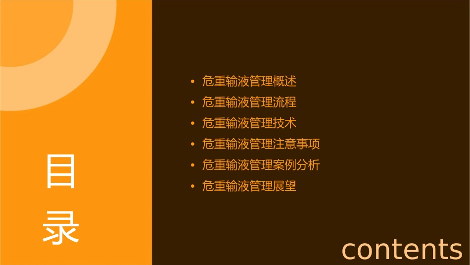 危重输液管理要领护理课件_第2页