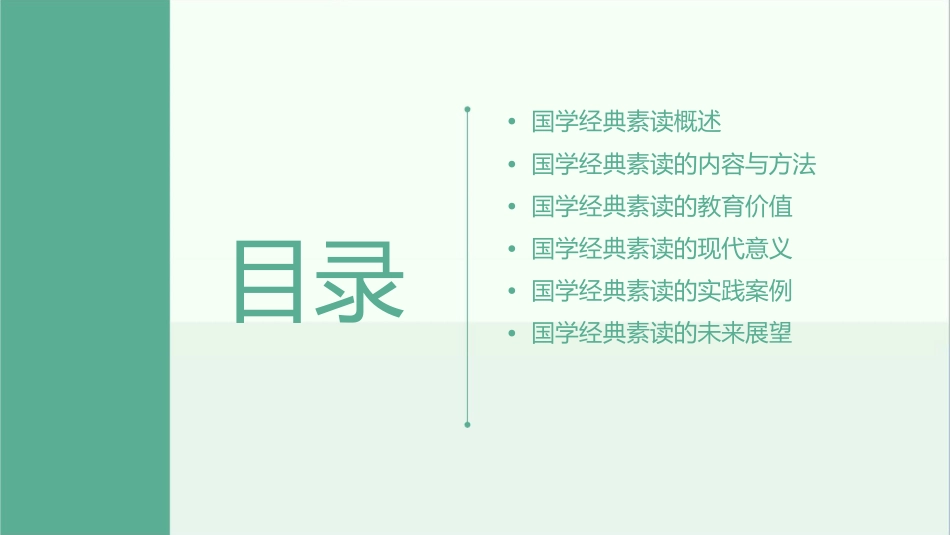 国学经典素读讲堂课件_第2页