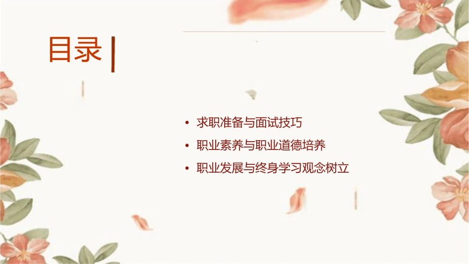大学生职业准备课件_第2页