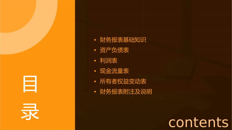 初级会计实务财务报表课件_第2页