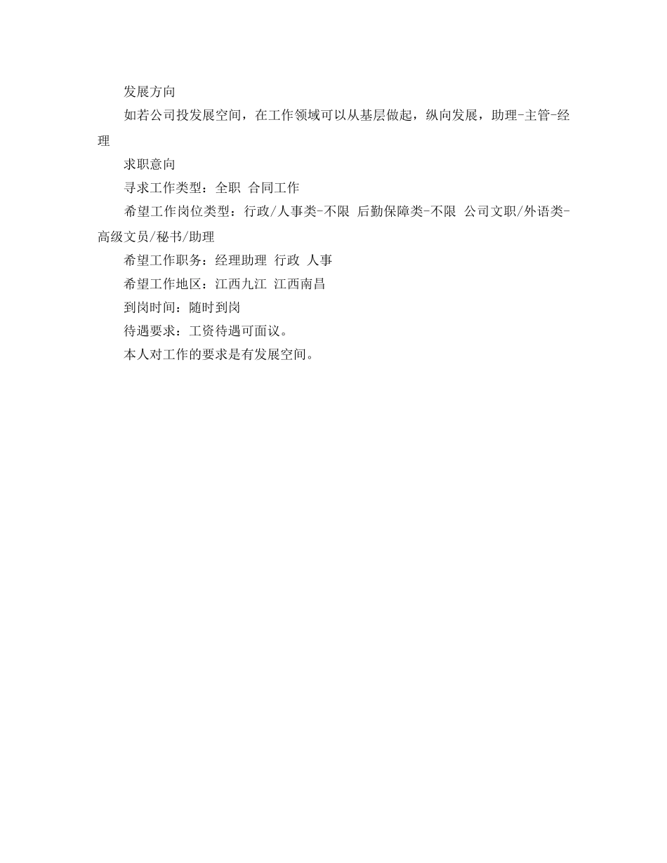 旅游管理与金融学简历范文 _第3页