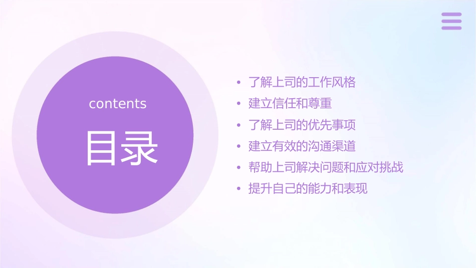 如何辅佐您的上司课件_第2页