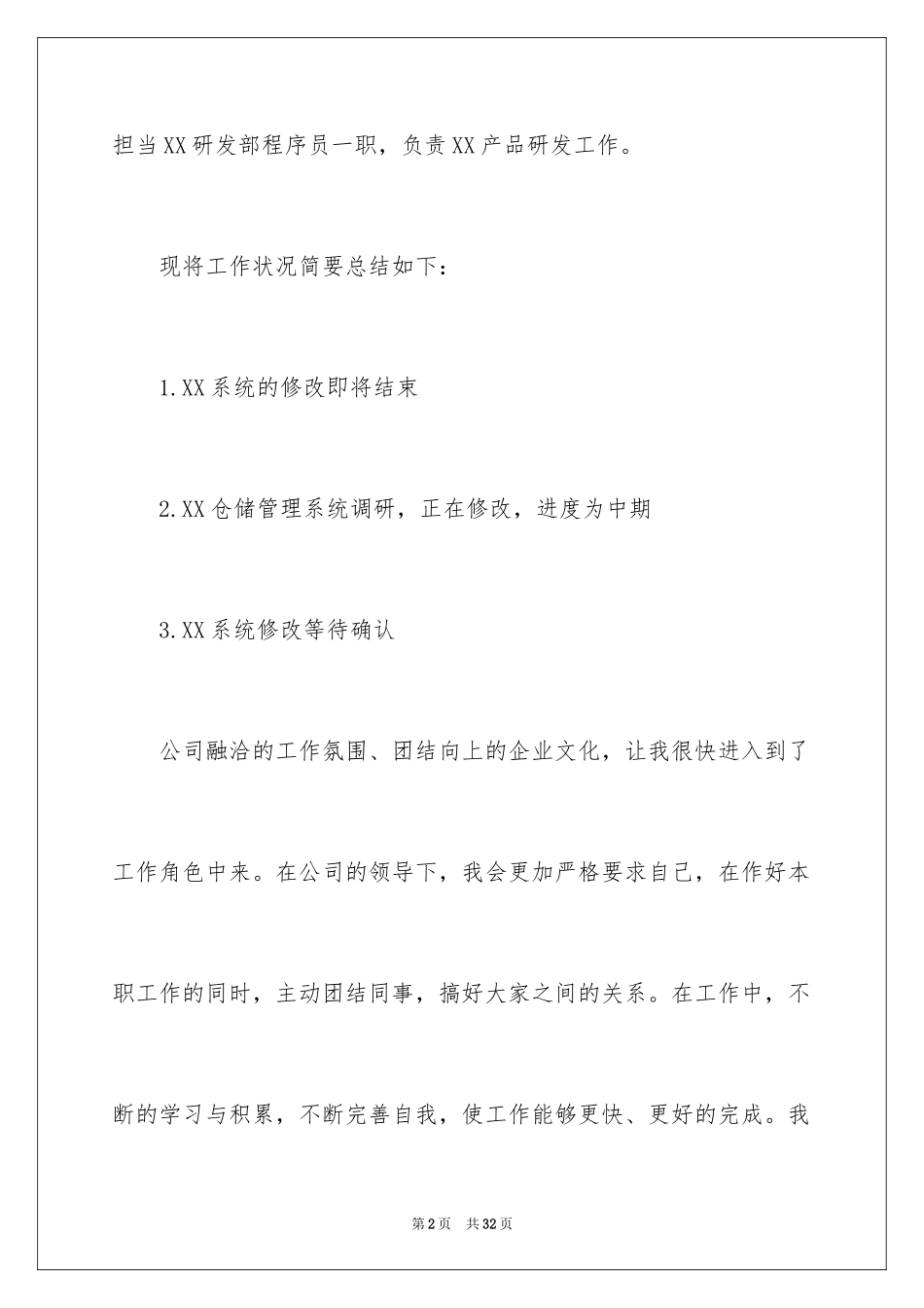 2024公司程序员申请转正申请书_1_第2页