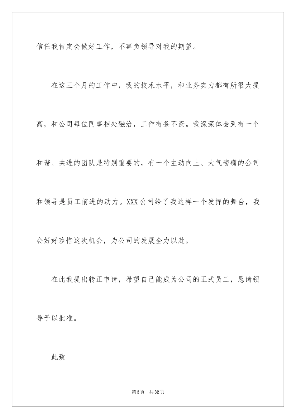 2024公司程序员申请转正申请书_1_第3页
