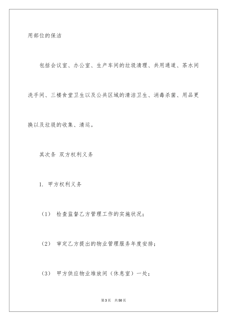 2024保洁服务合同_138_第3页