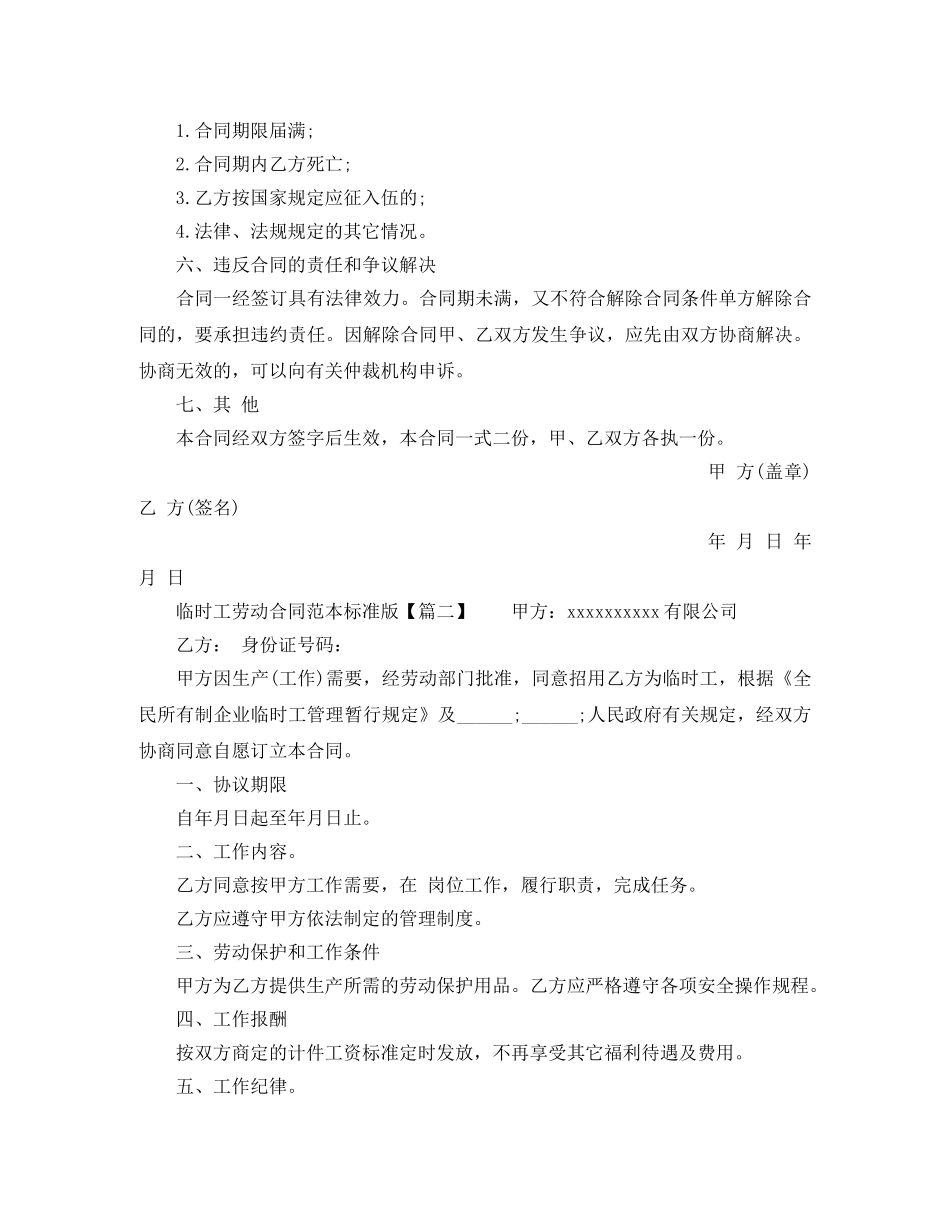 临时工劳务合同范本标准版【3篇】_第2页