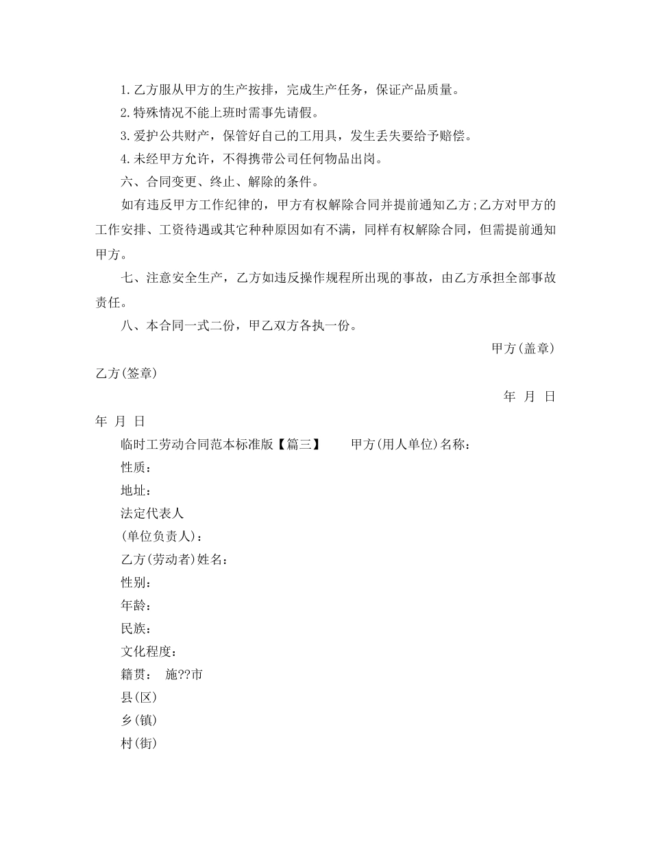 临时工劳务合同范本标准版【3篇】_第3页