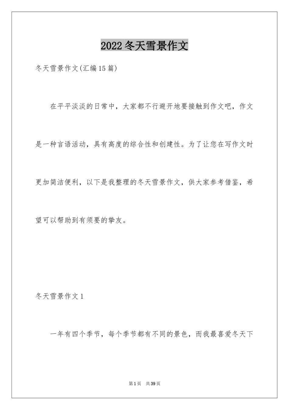 2024冬天雪景作文_第1页