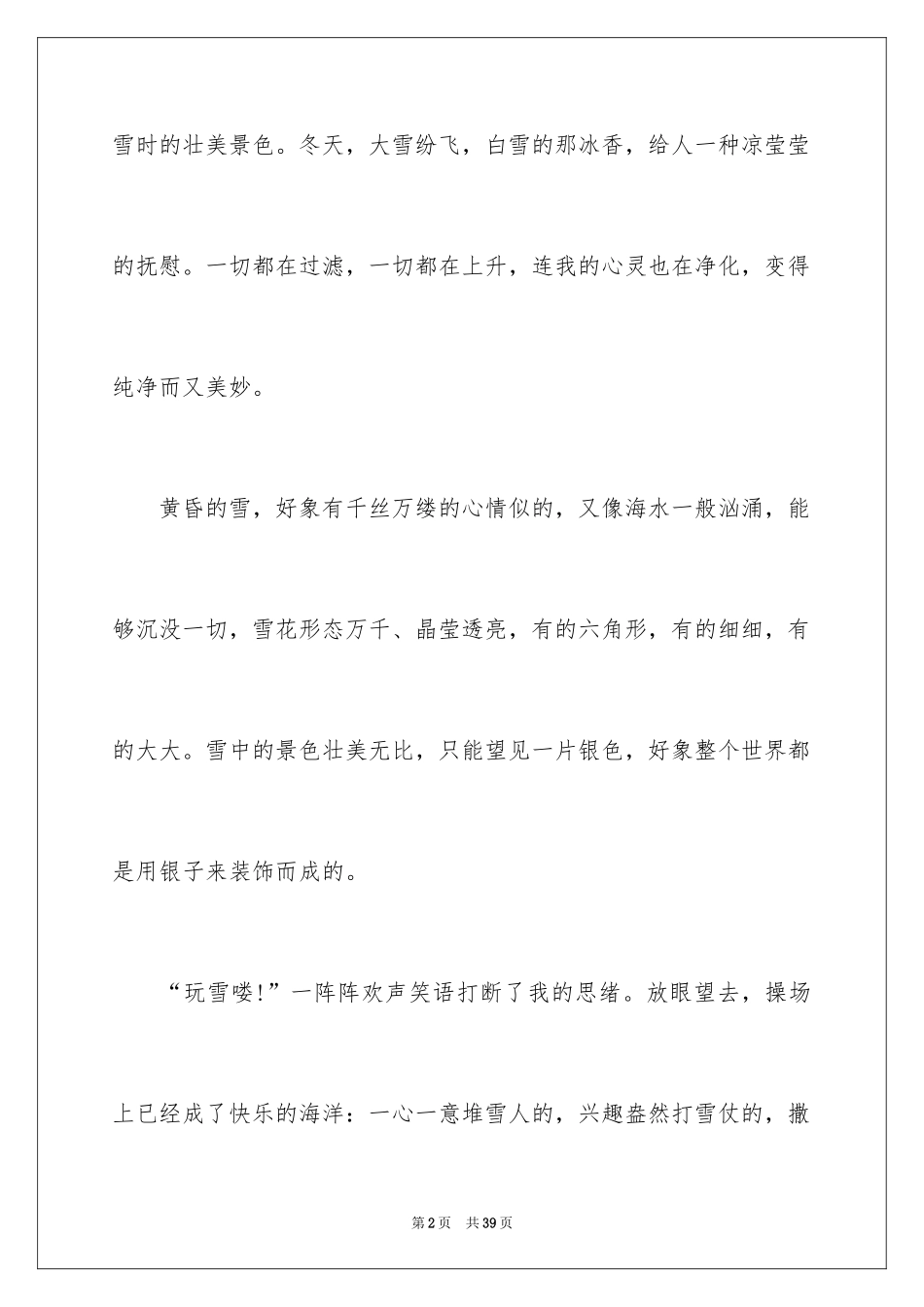 2024冬天雪景作文_第2页
