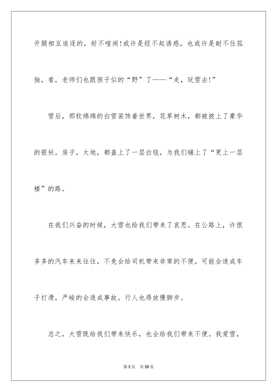 2024冬天雪景作文_第3页