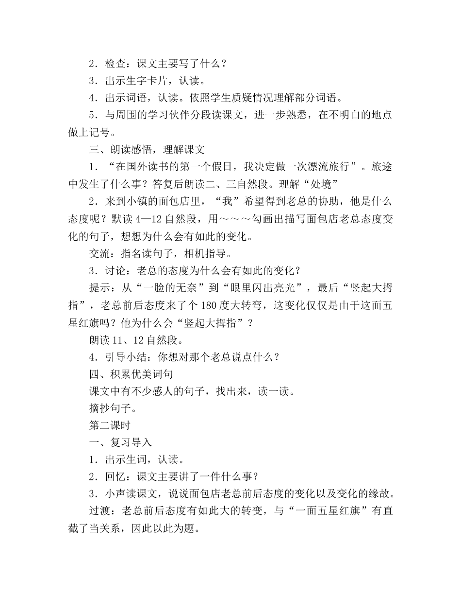 教案人教版三年级下册26、一面五星红旗 _第2页