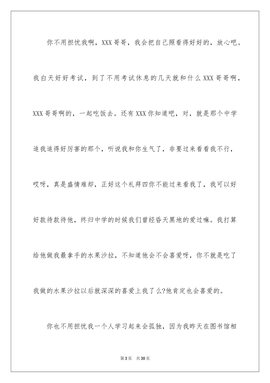 2024写给朋友道歉信_35_第3页