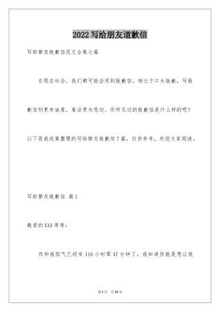 2024写给朋友道歉信_35