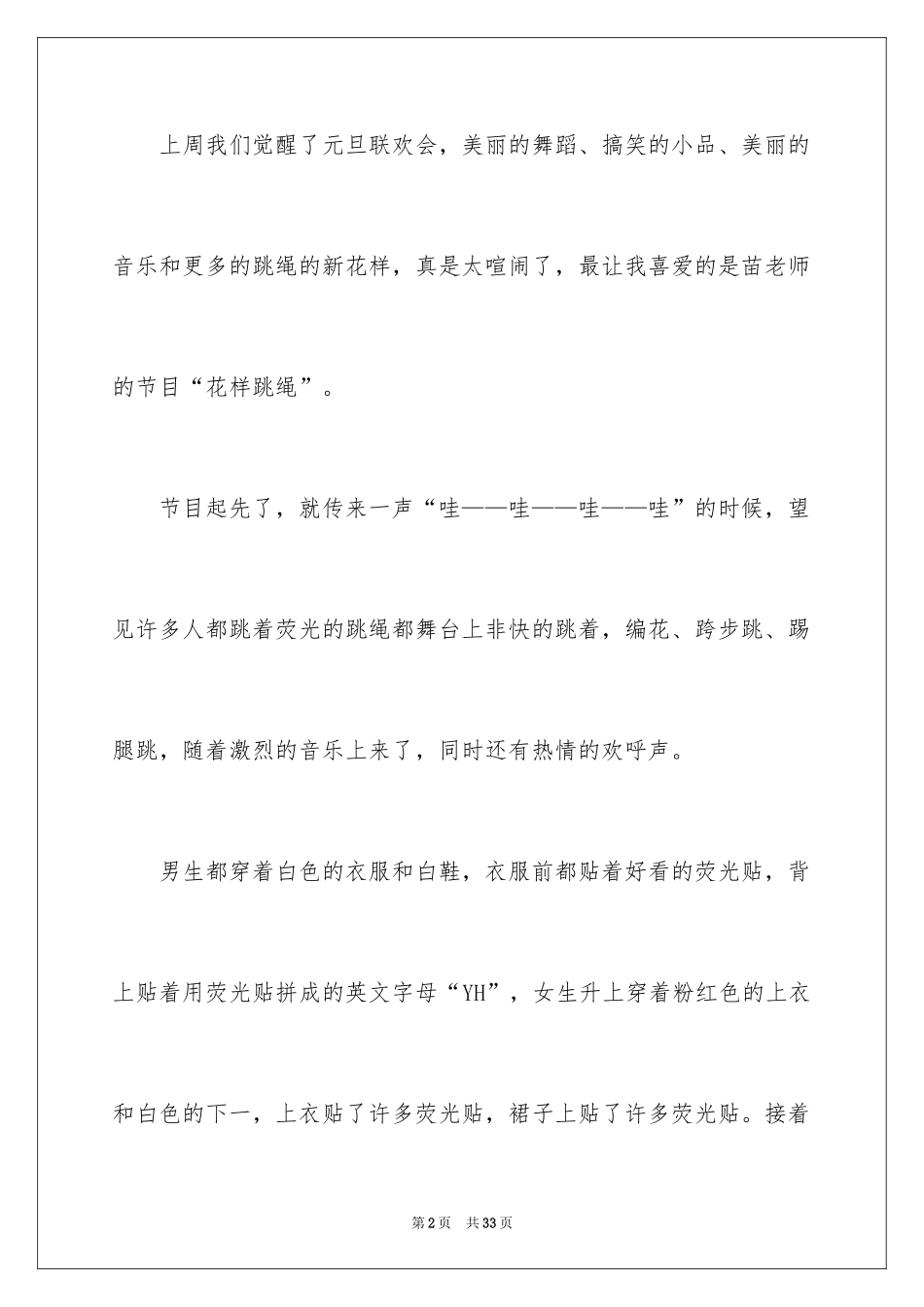 2024元旦作文400字_小学五年级作文_第2页