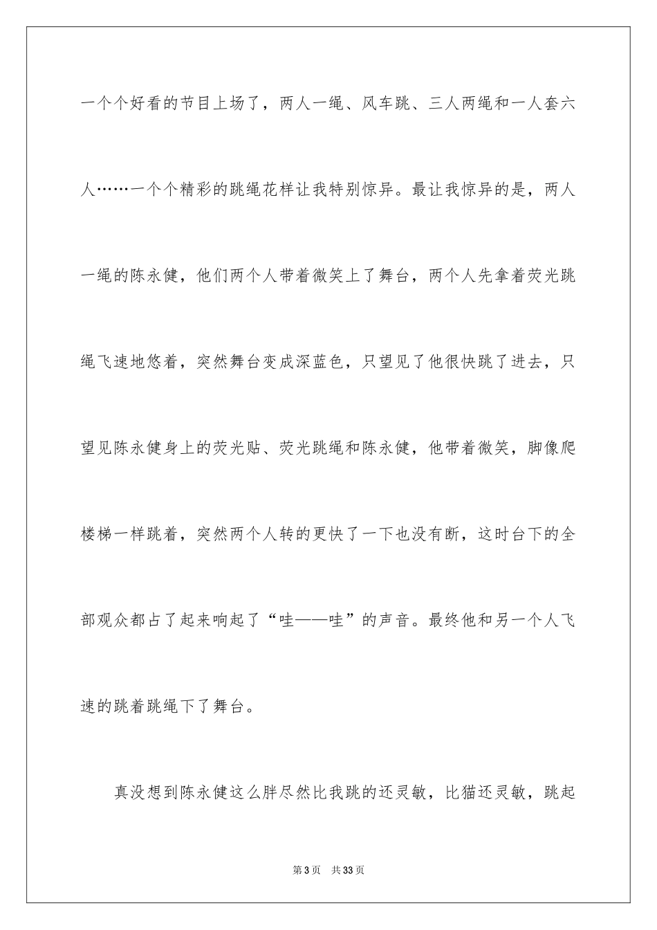 2024元旦作文400字_小学五年级作文_第3页