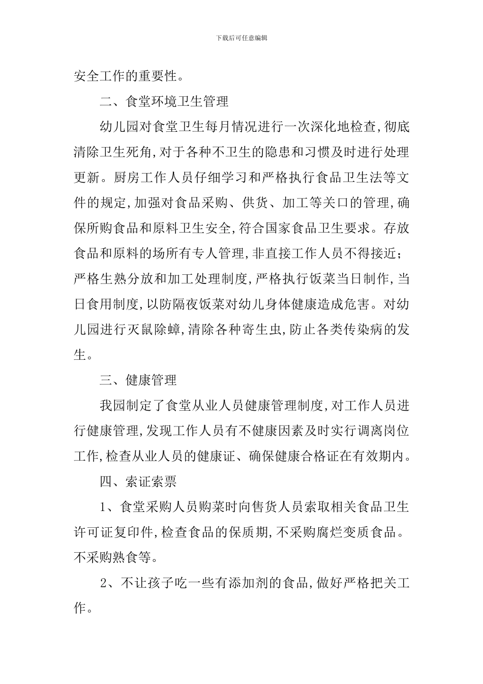 幼儿园食品安全教育计划2024_第3页