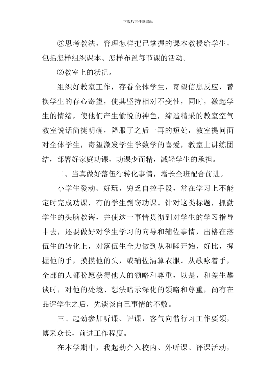 六年级数学教师教学经验总结_第2页