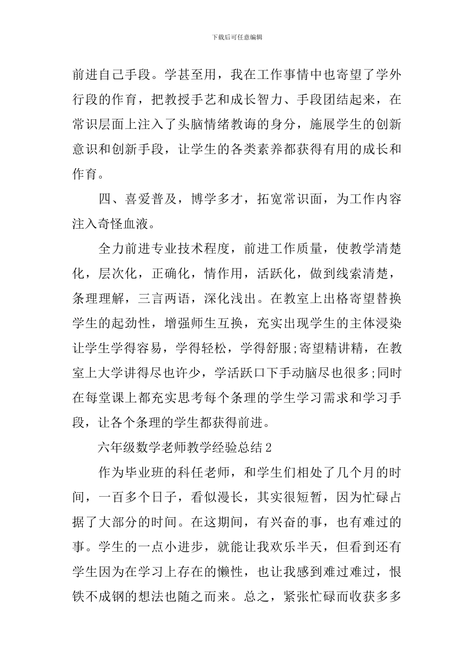 六年级数学教师教学经验总结_第3页