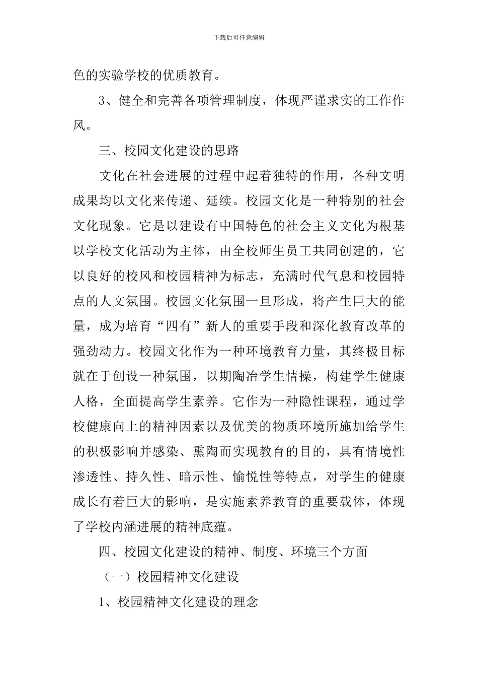 学校文化建设发展规划工作方案_第2页