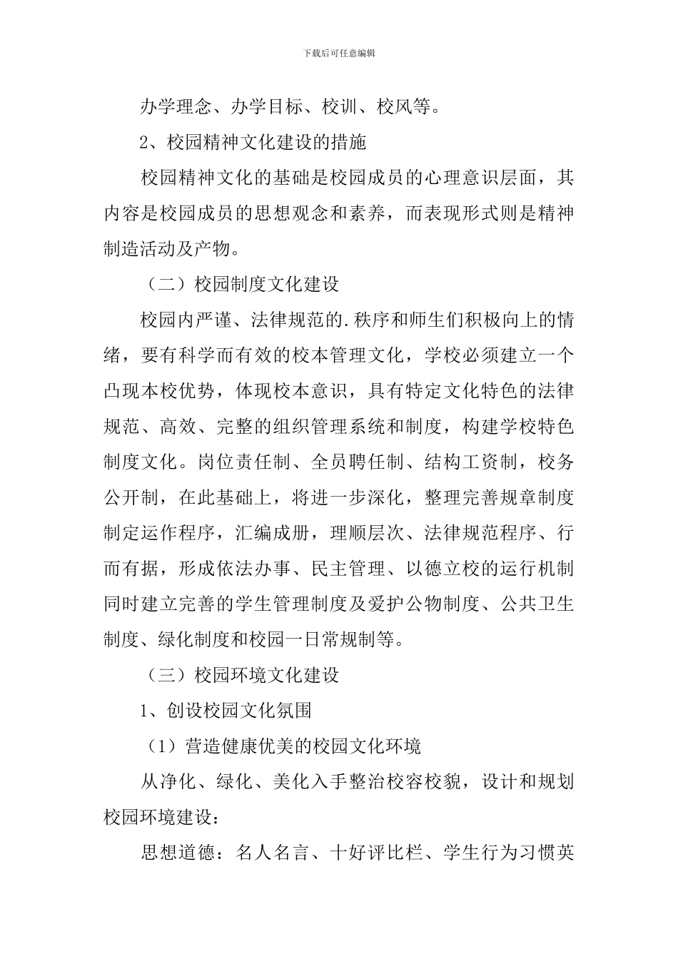学校文化建设发展规划工作方案_第3页