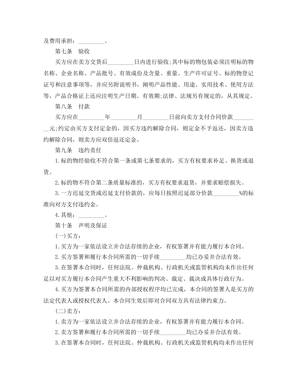 农资买卖合同范文_第2页