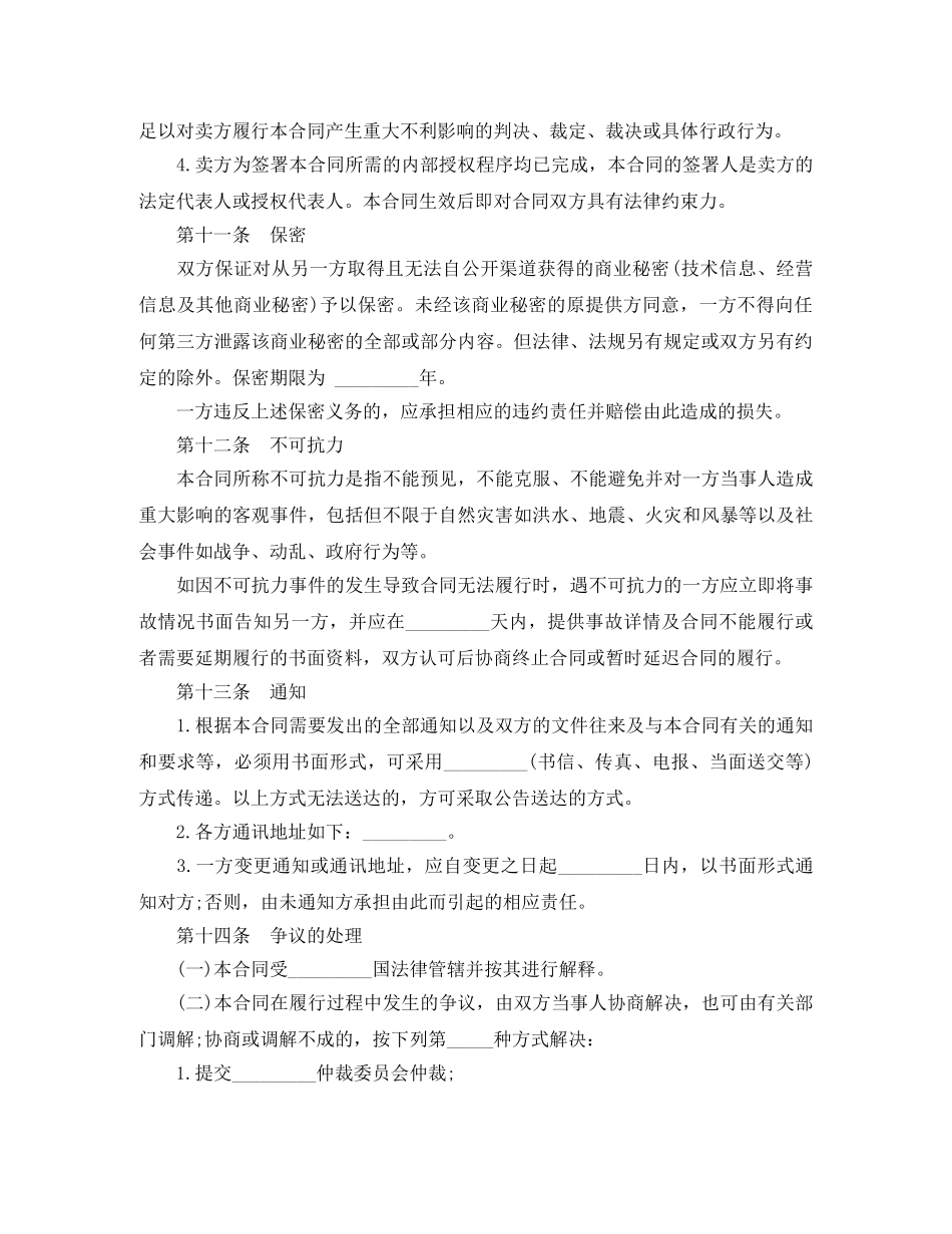 农资买卖合同范文_第3页