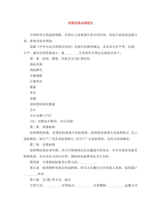 农资买卖合同范文