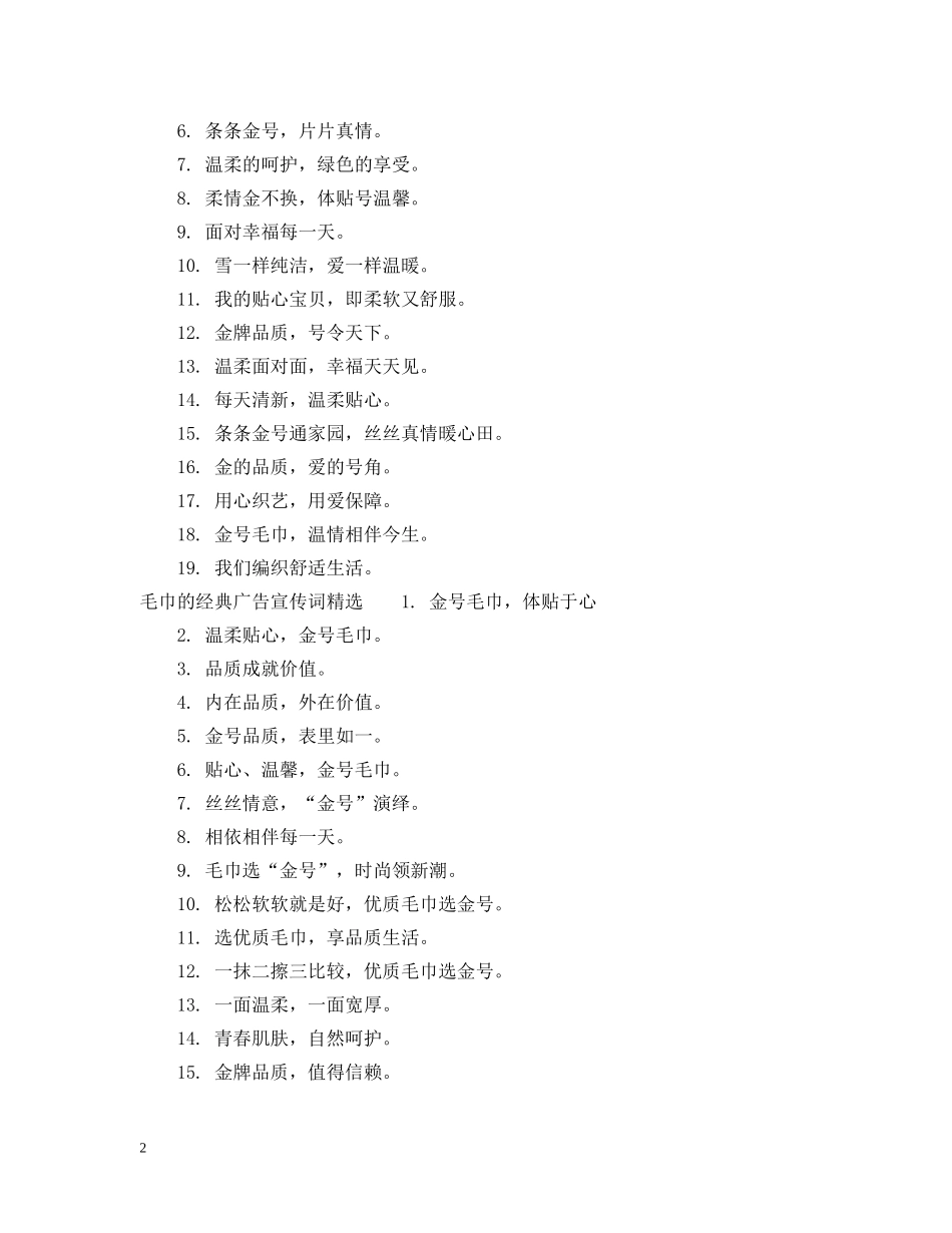 毛巾的经典广告宣传词 _第2页
