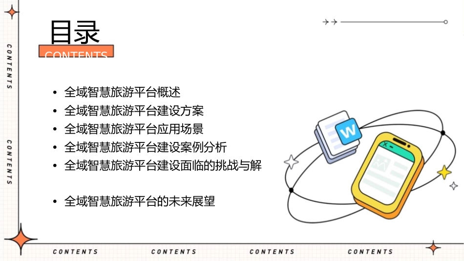 全域智慧旅游平台建设方案护理课件_第2页
