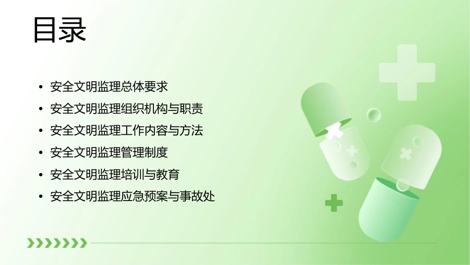 安全文明监理实施细则课件_第2页