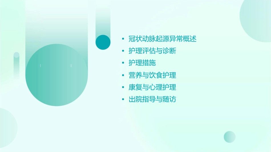 冠状动脉起源异常护理课件_第2页