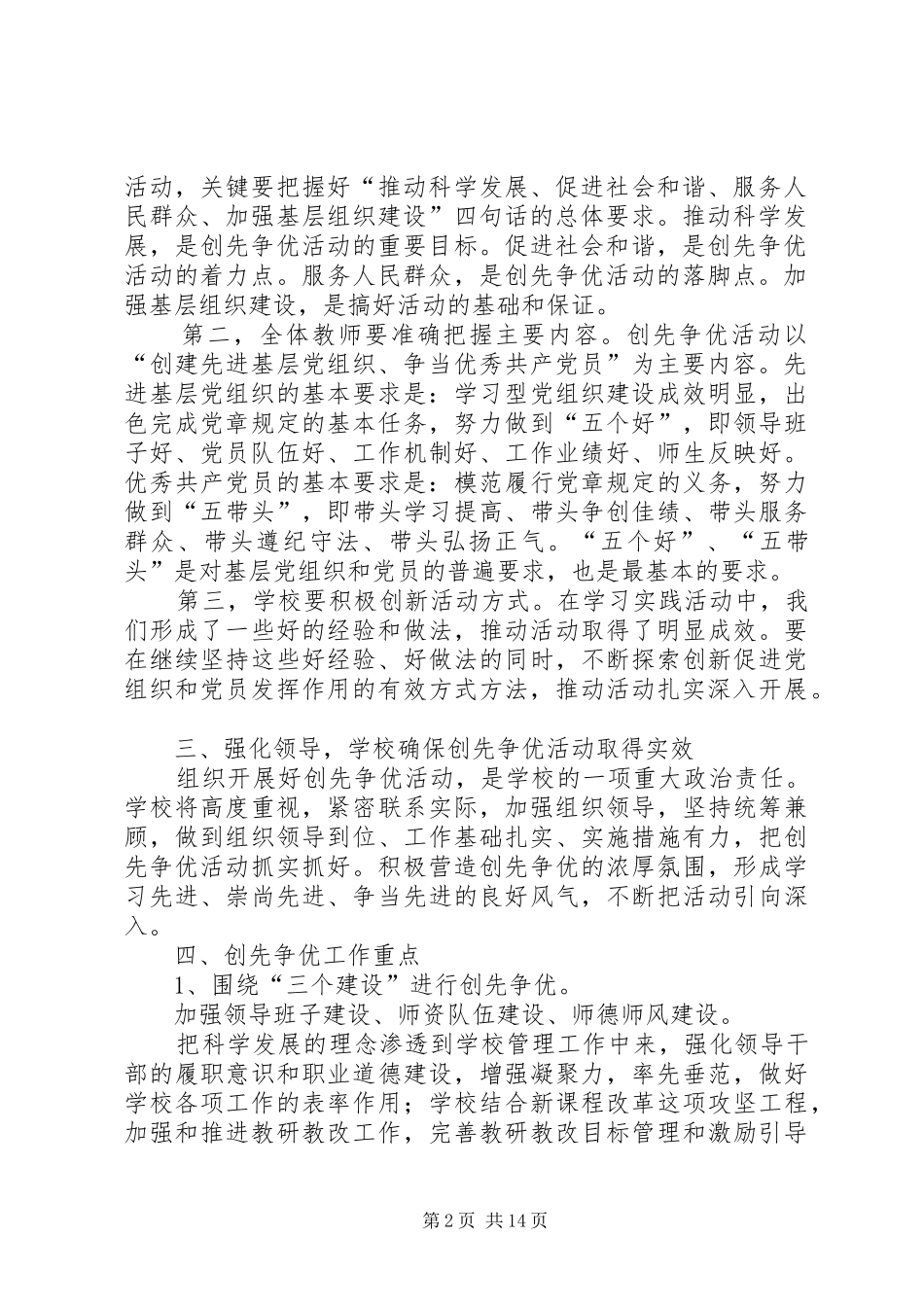 在创先争优动员大会上的讲话发言_第2页