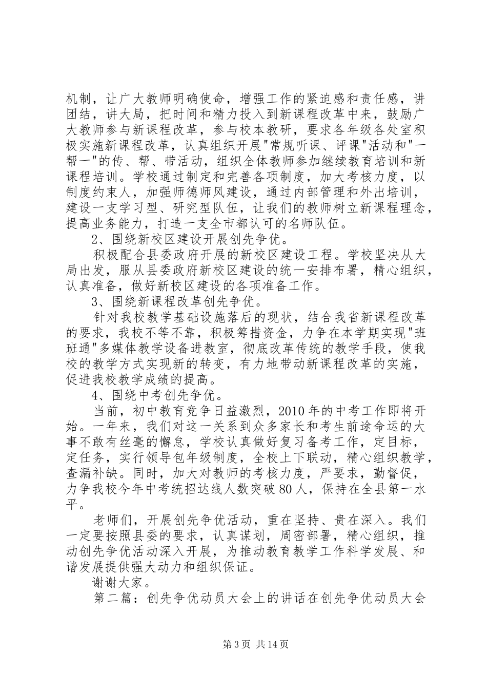 在创先争优动员大会上的讲话发言_第3页