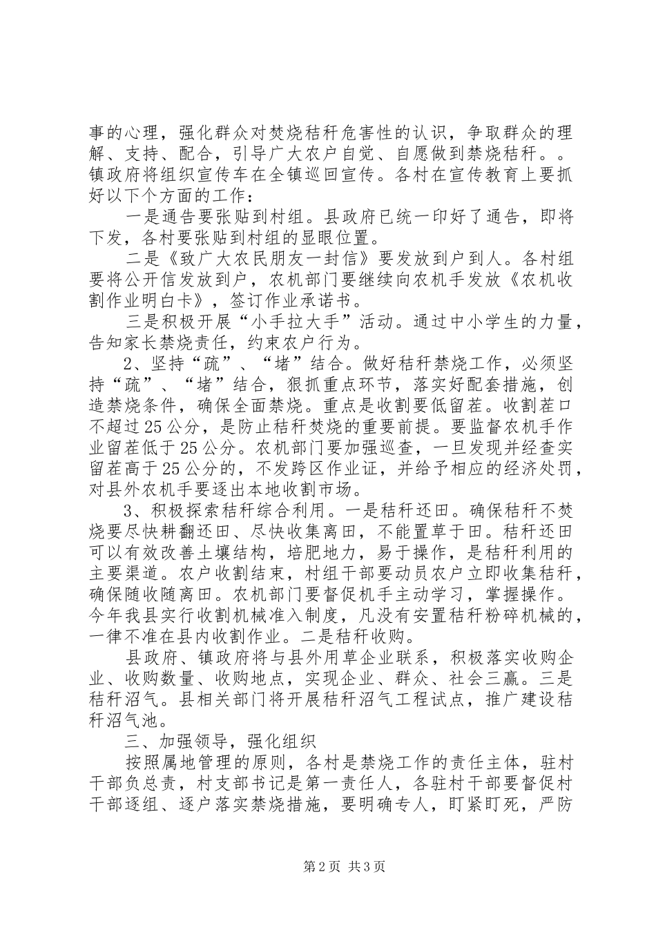 在全镇秸秆禁烧工作会议上的讲话发言_第2页