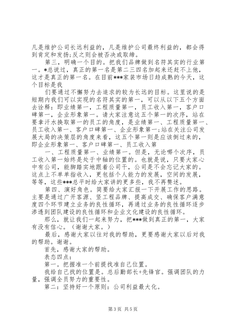 市领导纪委全会上的讲话发言_第3页