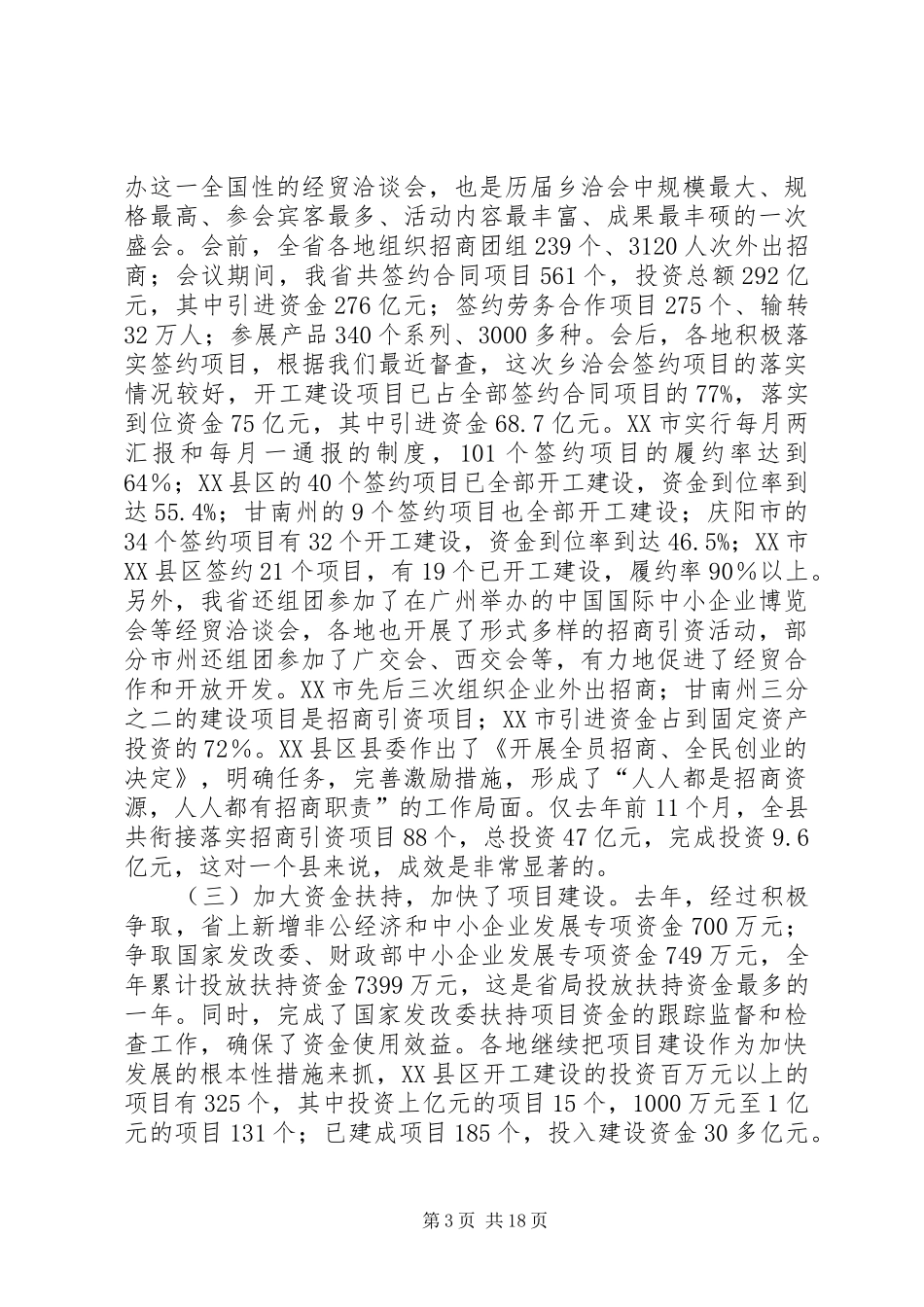 乡镇中小企业和非公经济工作会的讲话发言_第3页