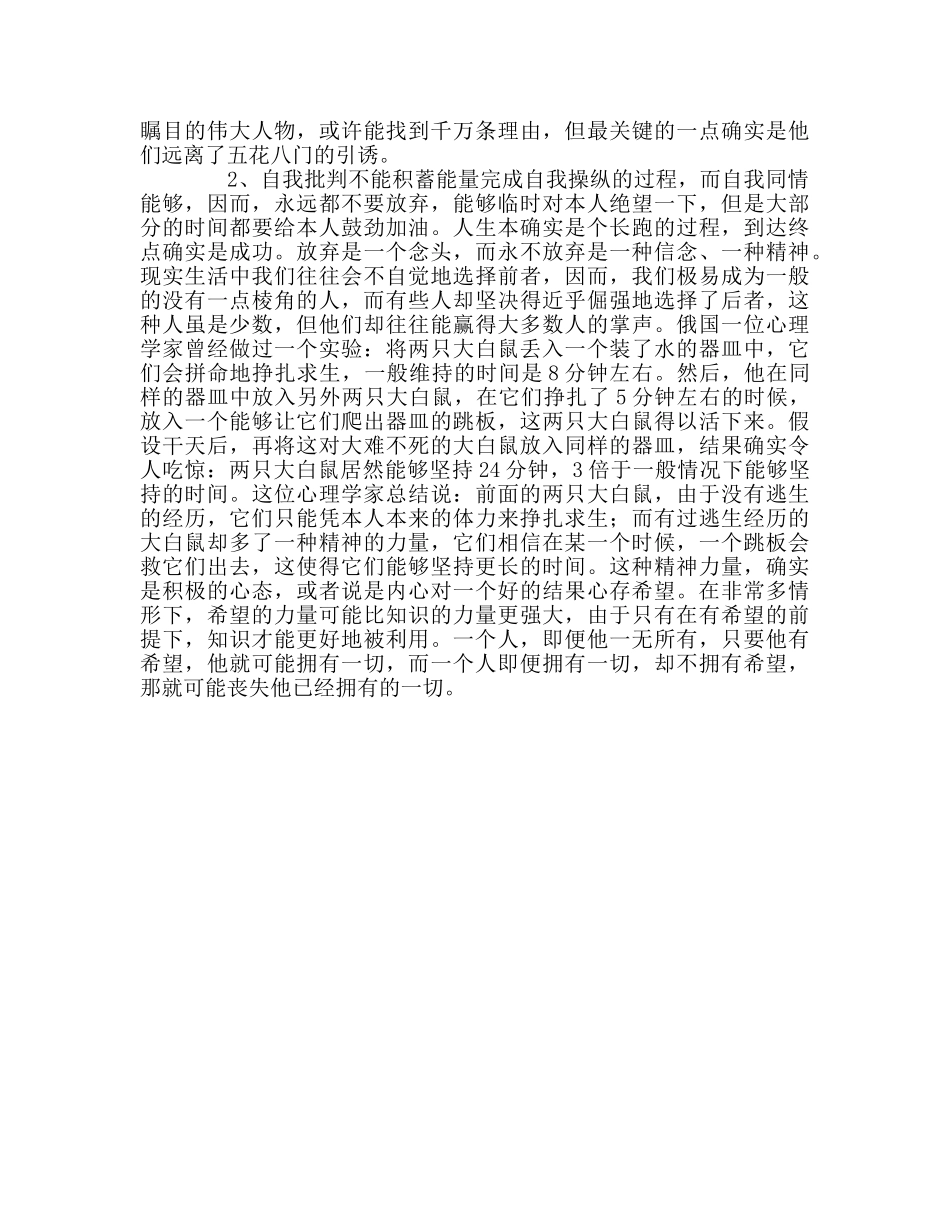 教师个人参考计划总结《自控力》读后感 _第2页