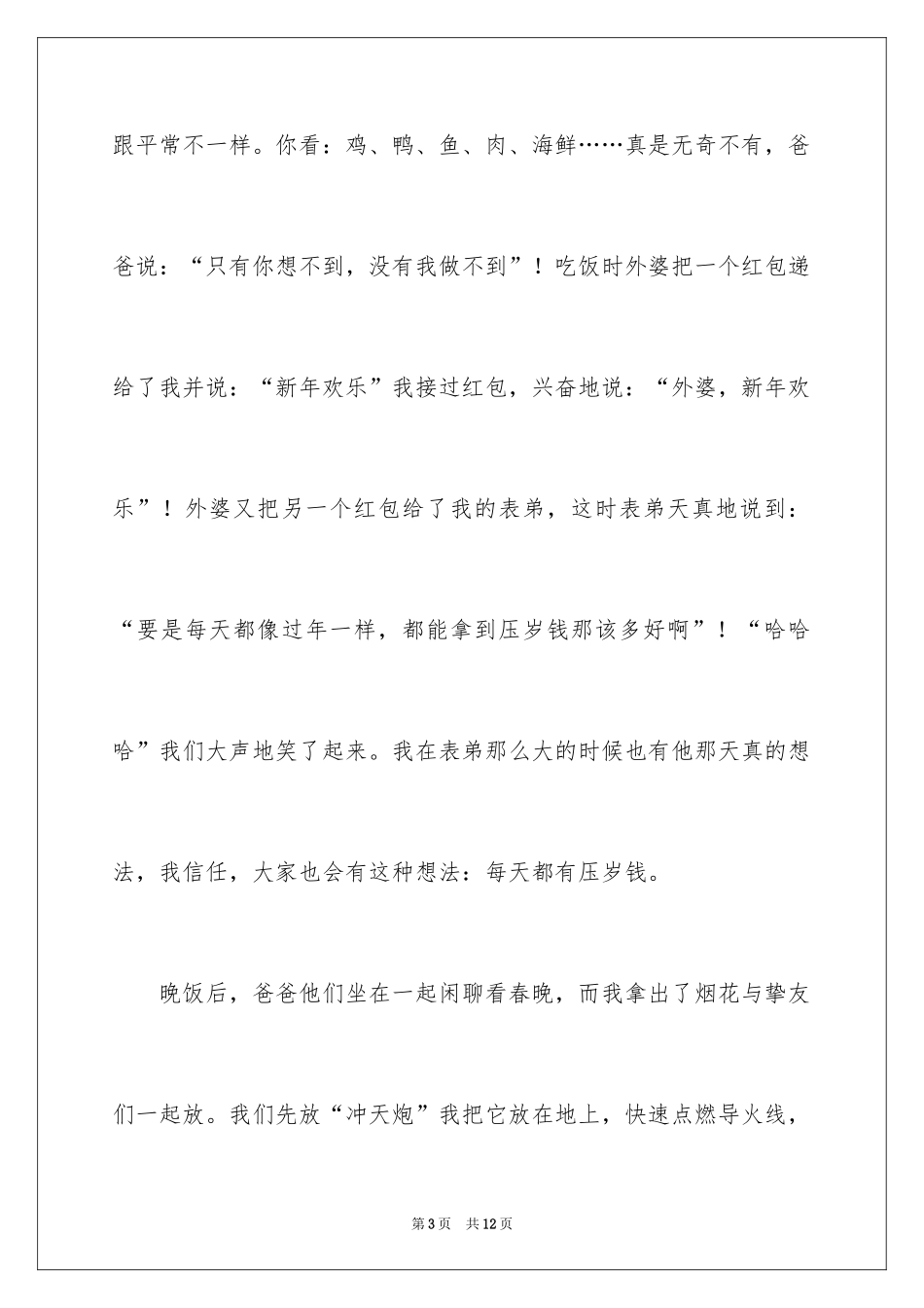 2024八年级优秀作文_36_第3页