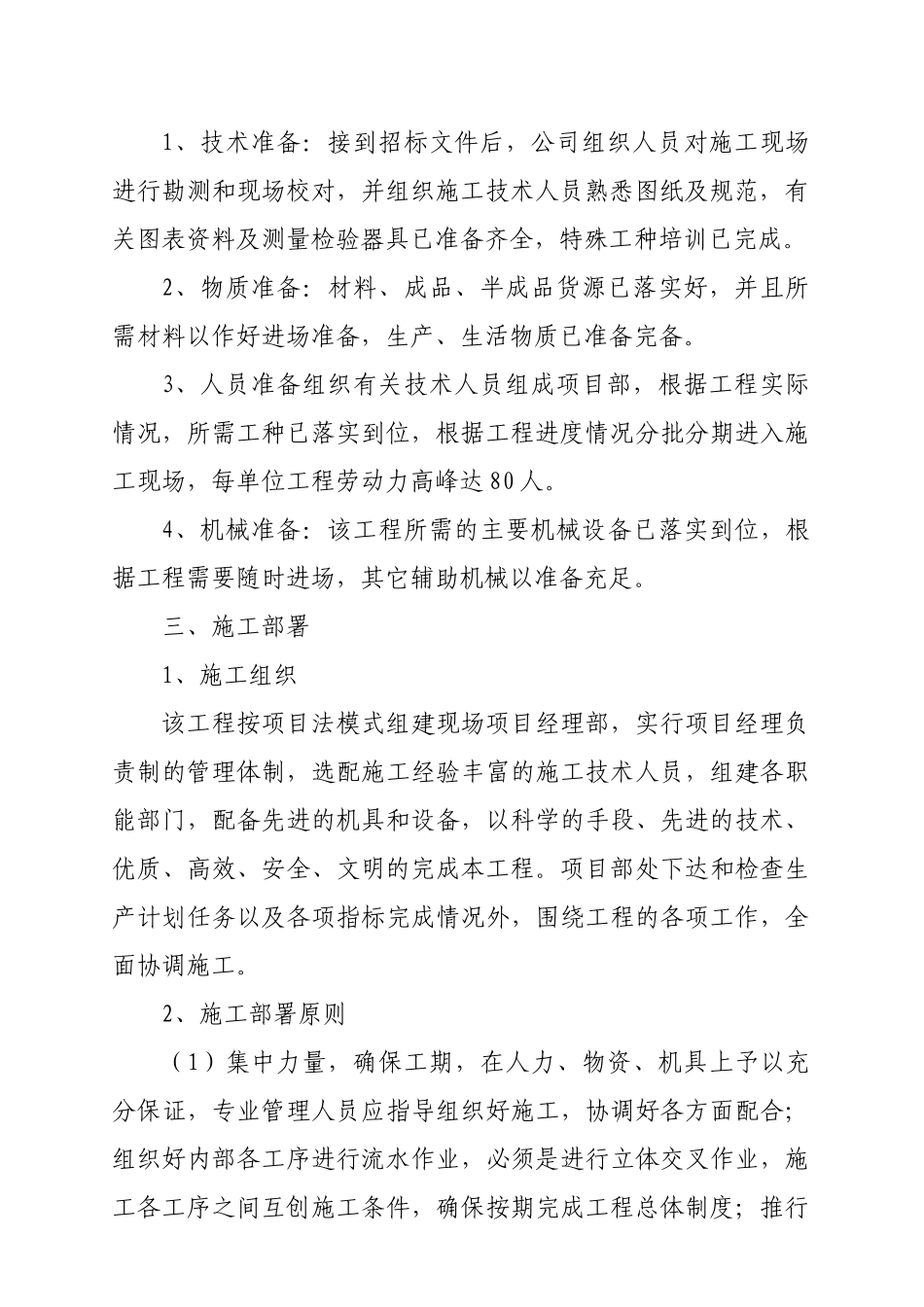 山东垦利新兴东路绿化工程施工方案_第3页
