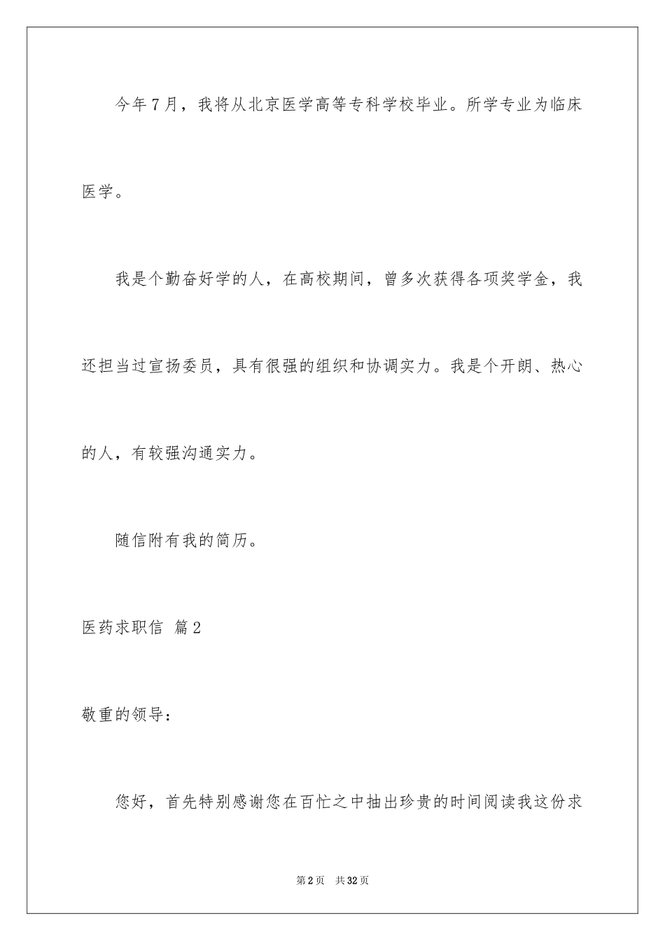 2024医药求职信_7_第2页