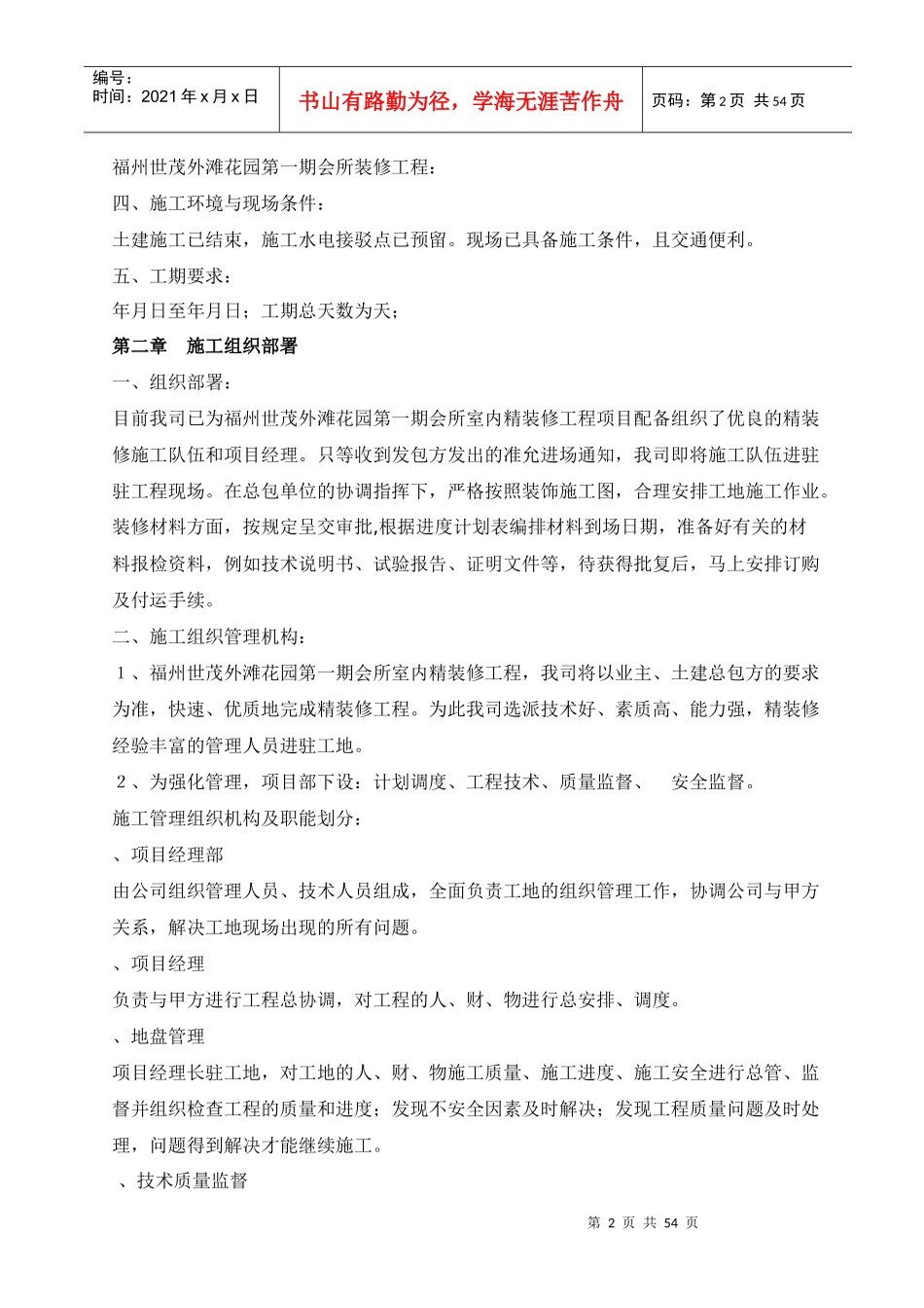 室内装修工程施工组织设计(DOC54页)_第2页