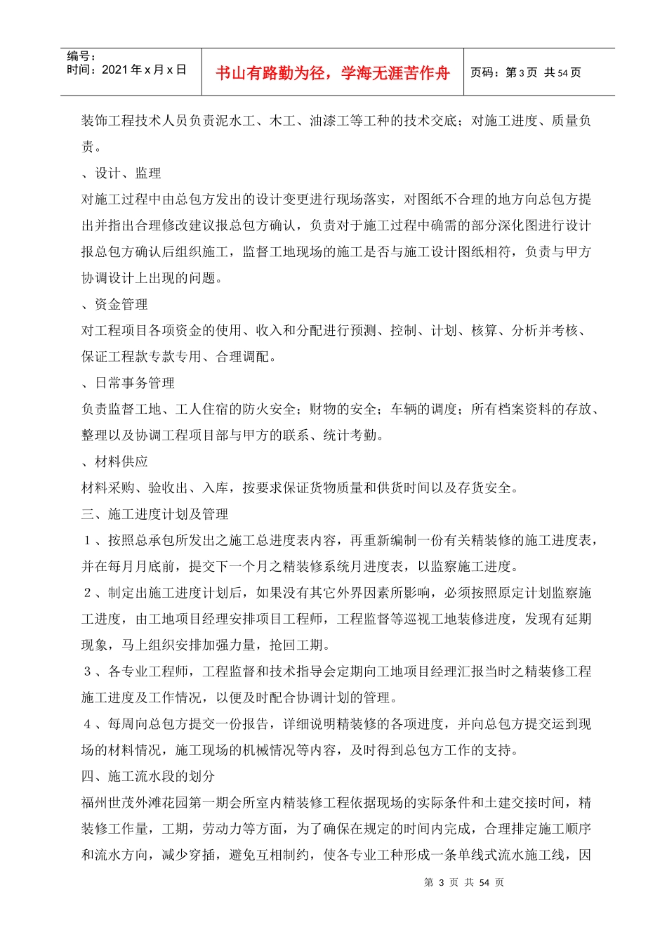 室内装修工程施工组织设计(DOC54页)_第3页