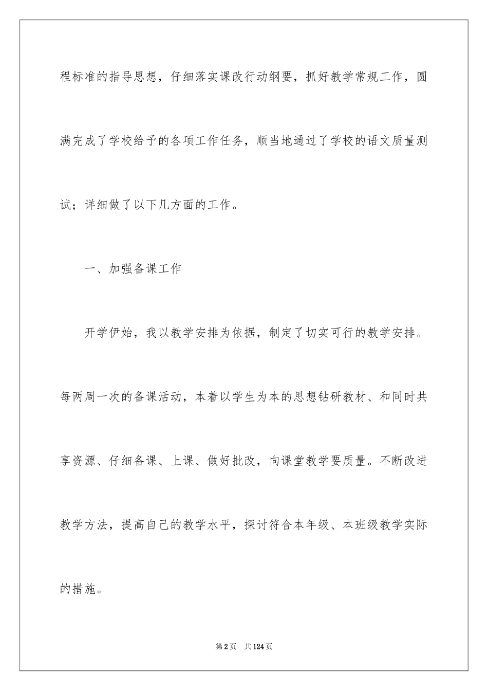 2024四年级语文教学工作总结_12_第2页