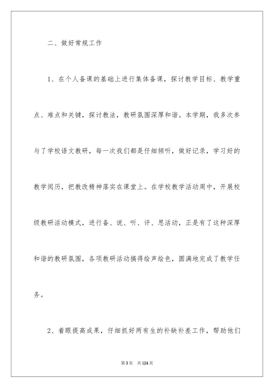 2024四年级语文教学工作总结_12_第3页